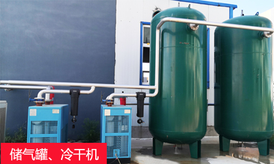 儲氣罐、冷干機(jī).jpg