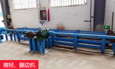 縮徑、翻邊機(jī).jpg